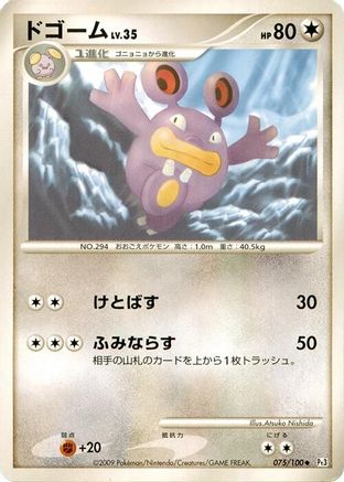 Loudred (Japanese)  075/100 - [Pt3 Beat of the Frontier]