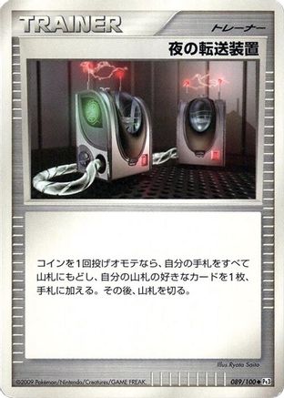 Night Teleporter (Japanese)  089/100 - [Pt3 Beat of the Frontier]