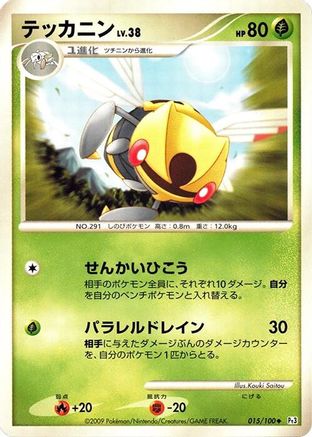 Ninjask (Japanese)  015/100 - [Pt3 Beat of the Frontier]