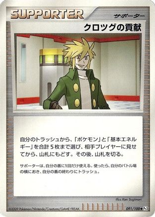 Palmer's Contribution (Japanese)  091/100 - [Pt3 Beat of the Frontier]