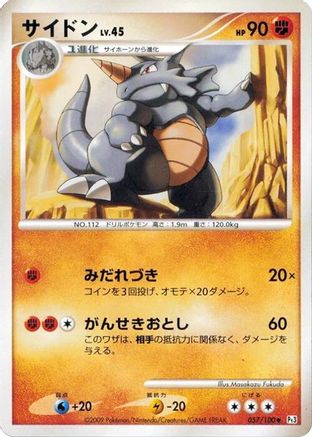 Rhydon (Japanese)  057/100 - [Pt3 Beat of the Frontier]