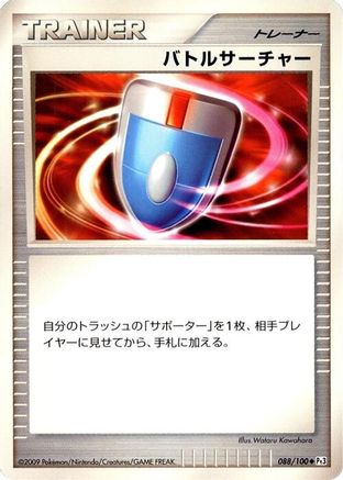 VS Seeker (Japanese)  088/100 - [Pt3 Beat of the Frontier]
