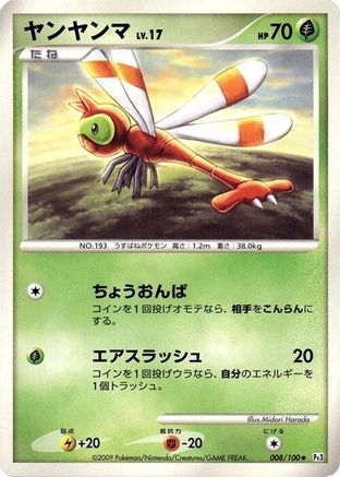 Yanma - 008/100 (Japanese)  008/100 - [Pt3 Beat of the Frontier]