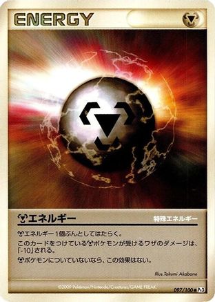 Metal Energy (Japanese)  097/100 - [Pt3 Beat of the Frontier]