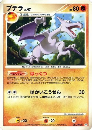 Aerodactyl (Japanese)  051/090 - [Pt4 Advent of Arceus]