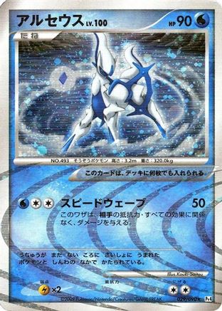 Arceus - 029/090 (Japanese)  029/090 - [Pt4 Advent of Arceus]
