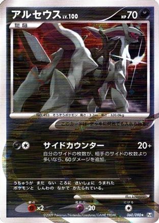 Arceus - 060/090 (Japanese)  060/090 - [Pt4 Advent of Arceus]