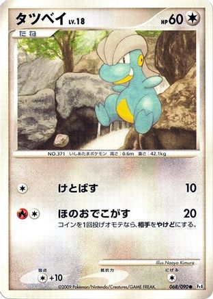 Bagon - 068/090 (Japanese)  068/090 - [Pt4 Advent of Arceus]