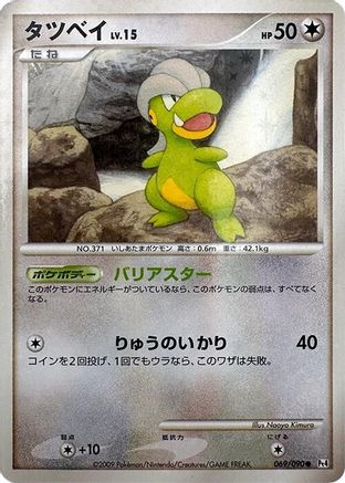 Bagon - 069/090 (Japanese)  069/090 - [Pt4 Advent of Arceus]