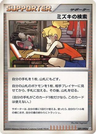 Bebe's Search (Japanese)  089/090 - [Pt4 Advent of Arceus]