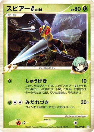 Beedrill G (Japanese)  001/090 - [Pt4 Advent of Arceus]