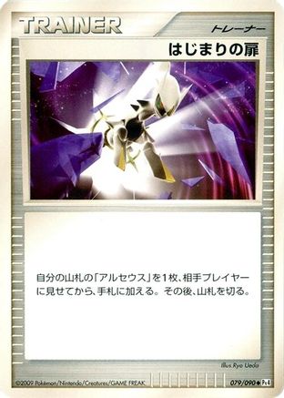 Beginning Door (Japanese)  079/090 - [Pt4 Advent of Arceus]