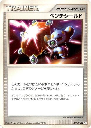 Bench Shield (Japanese)  086/090 - [Pt4 Advent of Arceus]