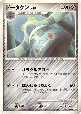 Bronzong (Japanese)  063/090 - [Pt4 Advent of Arceus]