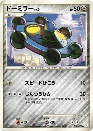 Bronzor (Japanese)  062/090 - [Pt4 Advent of Arceus]