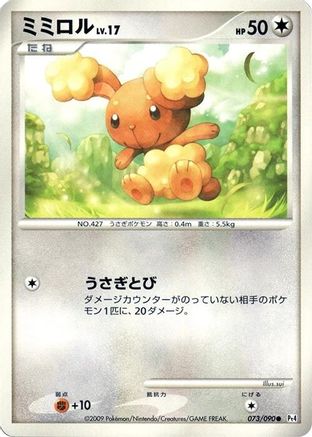Buneary (Japanese)  073/090 - [Pt4 Advent of Arceus]