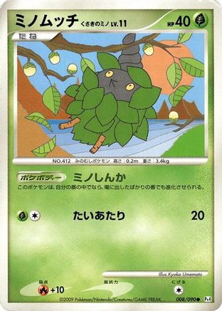 Burmy - 008/090 (Japanese)  008/090 - [Pt4 Advent of Arceus]