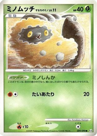 Burmy - 009/090 (Japanese)  009/090 - [Pt4 Advent of Arceus]