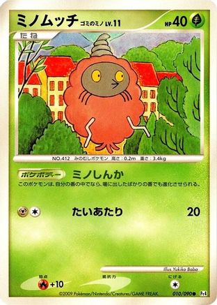 Burmy - 010/090 (Japanese)  010/090 - [Pt4 Advent of Arceus]