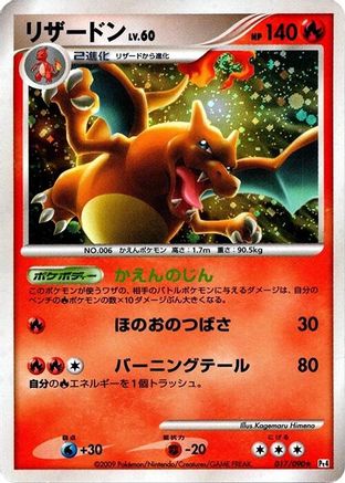 Charizard (Japanese)  017/090 - [Pt4 Advent of Arceus]