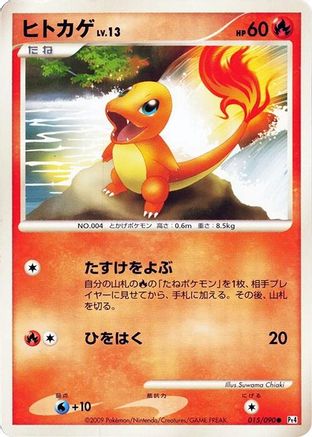 Charmander (Japanese)  015/090 - [Pt4 Advent of Arceus]