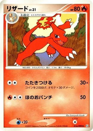 Charmeleon (Japanese)  016/090 - [Pt4 Advent of Arceus]