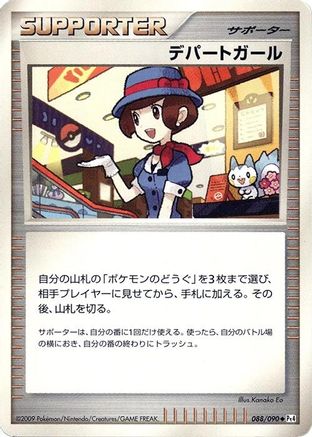 Department Store Girl (Japanese)  088/090 - [Pt4 Advent of Arceus]