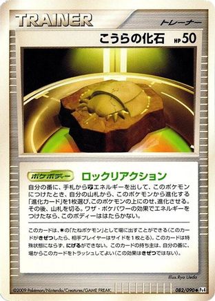 Dome Fossil (Japanese)  082/090 - [Pt4 Advent of Arceus]