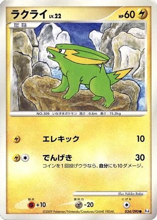Electrike (Japanese)  034/090 - [Pt4 Advent of Arceus]