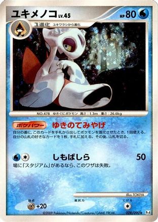 Froslass (Japanese)  028/090 - [Pt4 Advent of Arceus] - Trinity Hobby