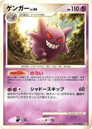 Gengar (Japanese)  042/090 - [Pt4 Advent of Arceus]