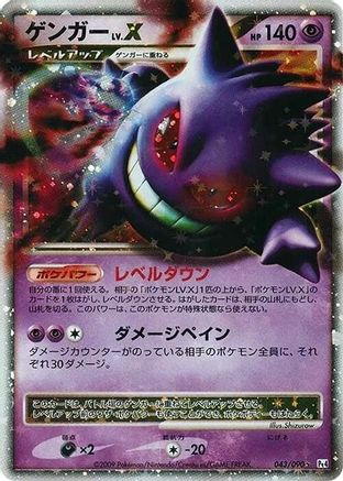 Gengar LV.X (Japanese)  043/090 - [Pt4 Advent of Arceus]