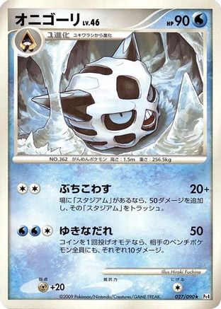 Glalie (Japanese)  027/090 - [Pt4 Advent of Arceus]
