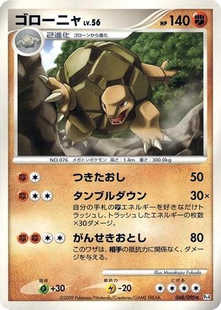 Golem (Japanese)  048/090 - [Pt4 Advent of Arceus]