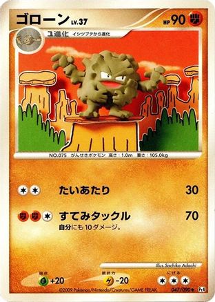 Graveler (Japanese)  047/090 - [Pt4 Advent of Arceus]