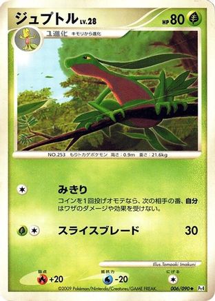 Grovyle (Japanese)  006/090 - [Pt4 Advent of Arceus]