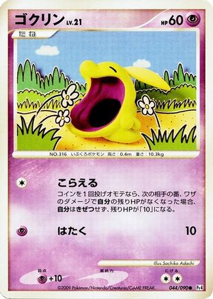 Gulpin (Japanese)  044/090 - [Pt4 Advent of Arceus]