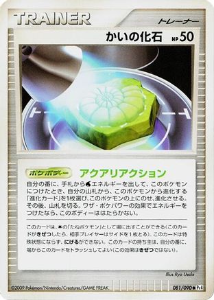 Helix Fossil (Japanese)  081/090 - [Pt4 Advent of Arceus]