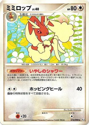 Lopunny (Japanese)  074/090 - [Pt4 Advent of Arceus]