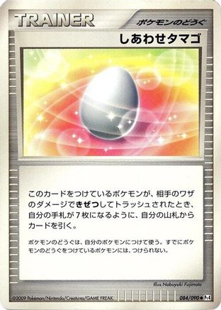 Lucky Egg (Japanese)  084/090 - [Pt4 Advent of Arceus]