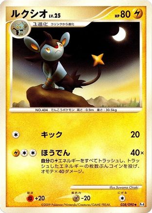 Luxio (Japanese)  038/090 - [Pt4 Advent of Arceus]