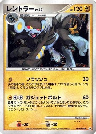 Luxray (Japanese)  039/090 - [Pt4 Advent of Arceus]