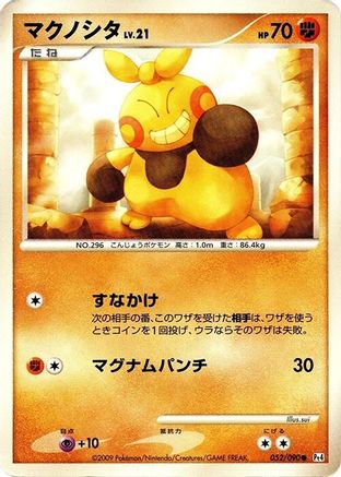 Makuhita (Japanese)  052/090 - [Pt4 Advent of Arceus]