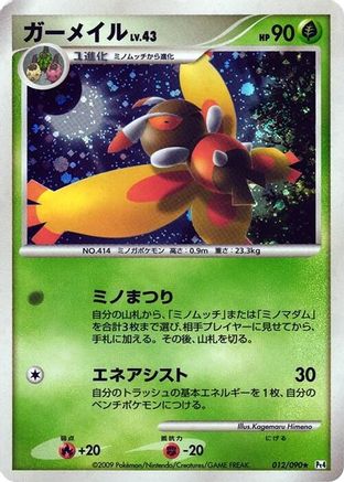 Mothim (Japanese)  010/090 - [Pt4 Advent of Arceus]