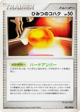 Old Amber (Japanese)  083/090 - [Pt4 Advent of Arceus]
