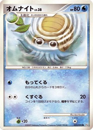 Omanyte (Japanese)  022/090 - [Pt4 Advent of Arceus]