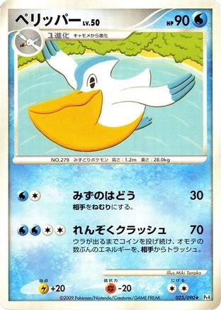 Pelipper (Japanese)  025/090 - [Pt4 Advent of Arceus]
