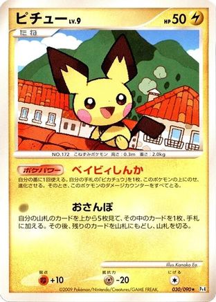 Pichu (Japanese)  030/090 - [Pt4 Advent of Arceus]