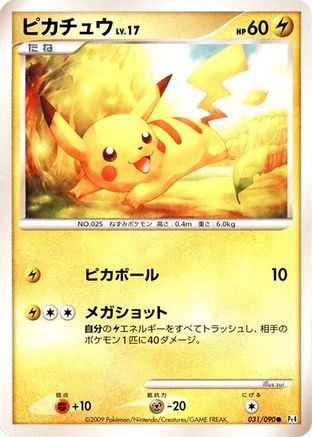 Pikachu (Japanese)  031/090 - [Pt4 Advent of Arceus]