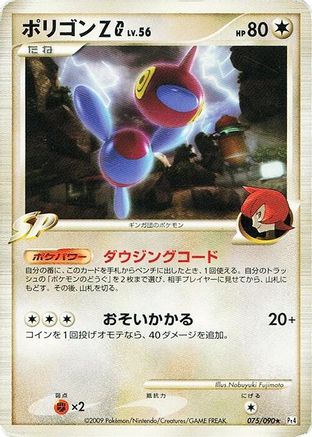 Porygon-Z G (Japanese)  075/090 - [Pt4 Advent of Arceus]